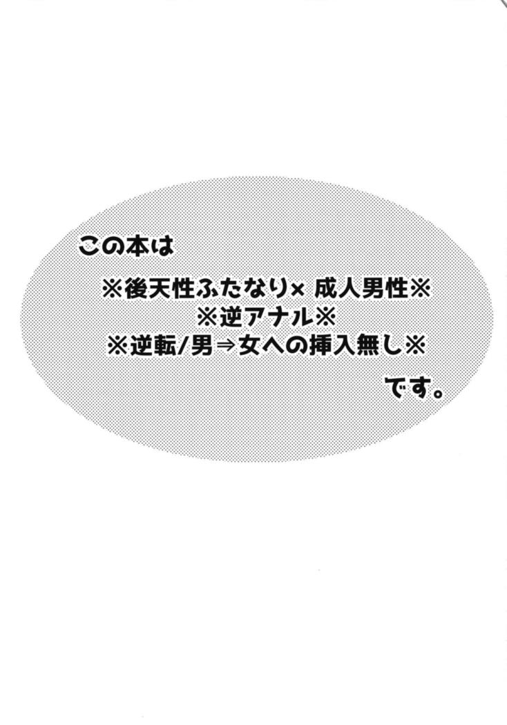 Katabutsu Kareshi no Shojo Ubacchaimashita. | I robbed my boyfriend's virginity