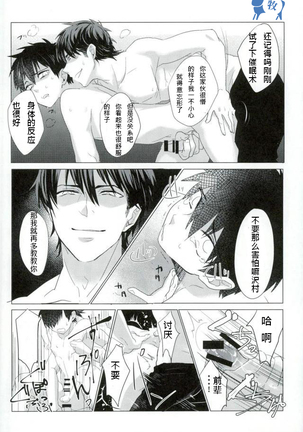 saimin ryizunn pa-ji Page #21