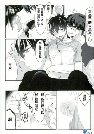saimin ryizunn pa-ji Page #14