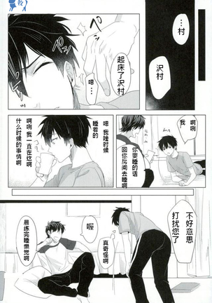 saimin ryizunn pa-ji Page #29