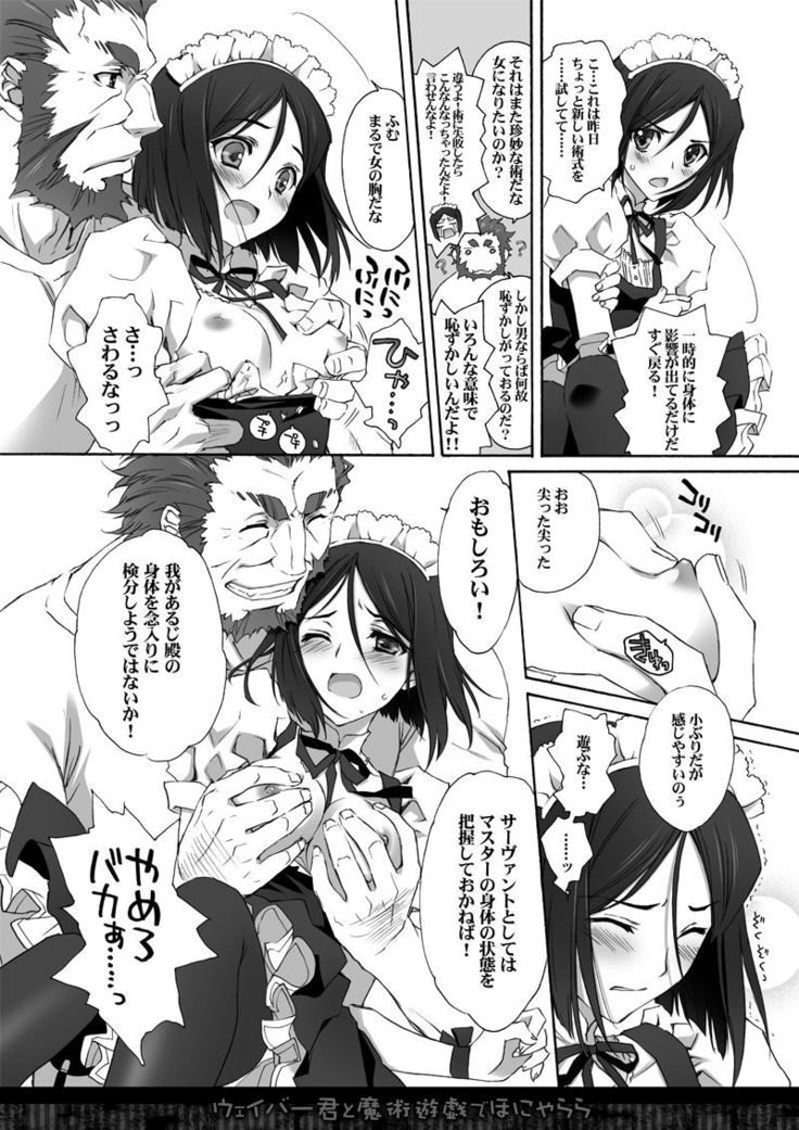 Waver-kun to Majutsu Yuugi de Honyararana Hon