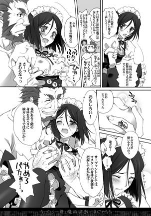 Waver-kun to Majutsu Yuugi de Honyararana Hon Page #6