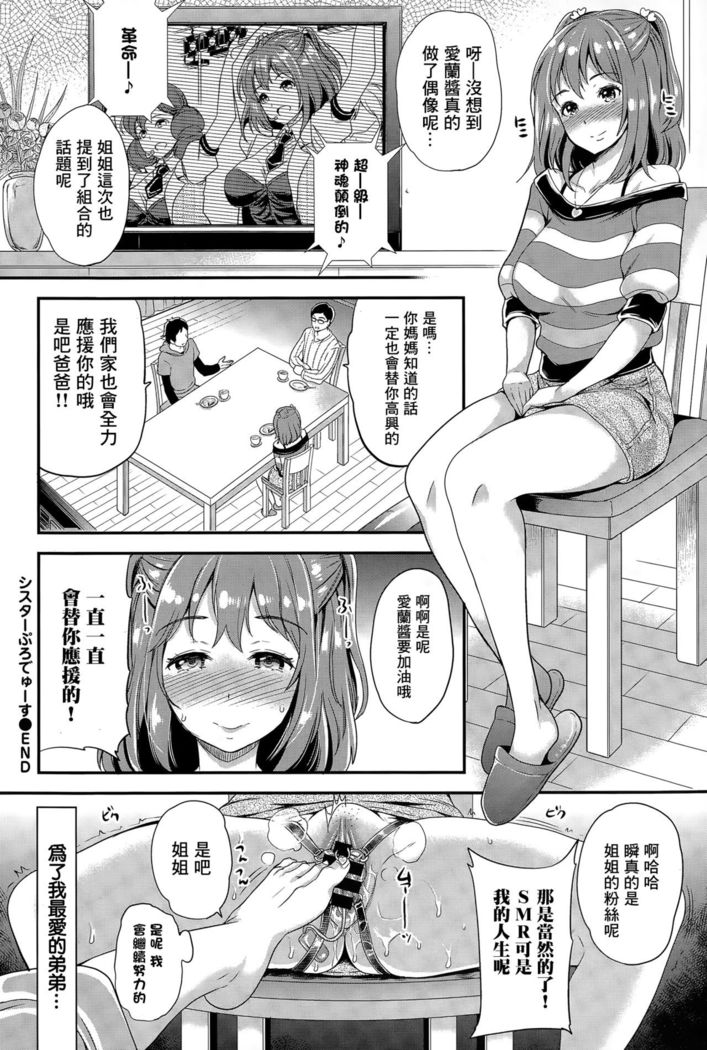 Sister Producer