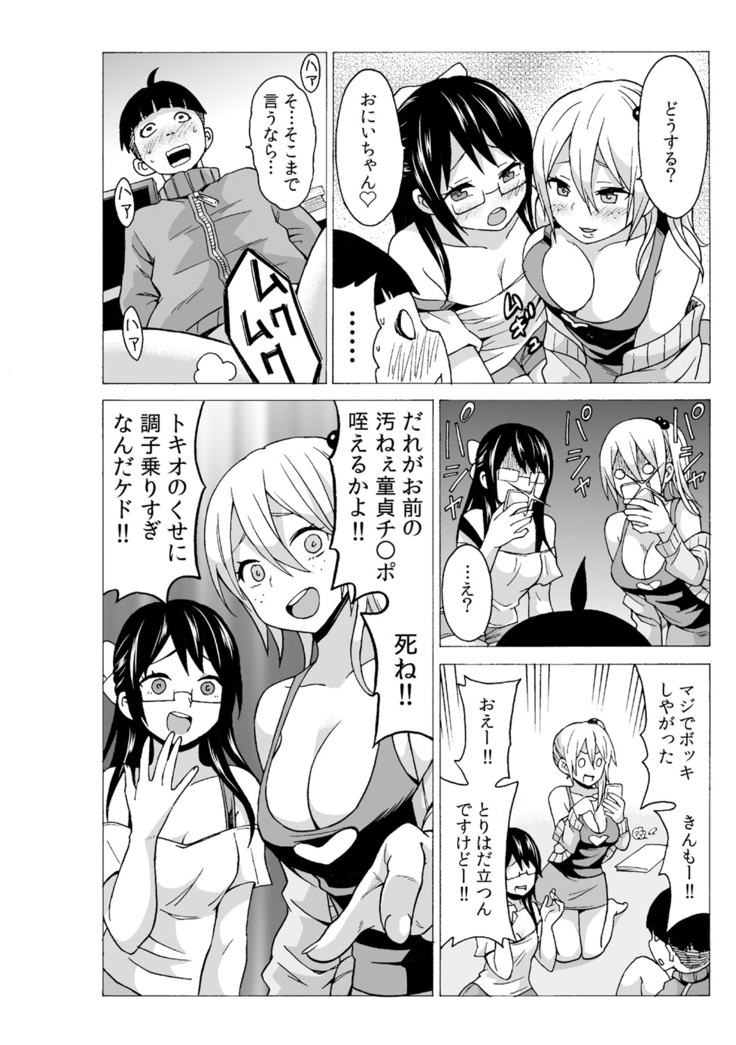 タイムストッぴゅ! ～時間を止めてリア充ハメハメ～
