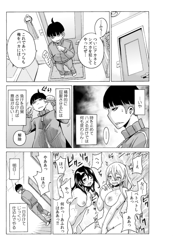 タイムストッぴゅ! ～時間を止めてリア充ハメハメ～