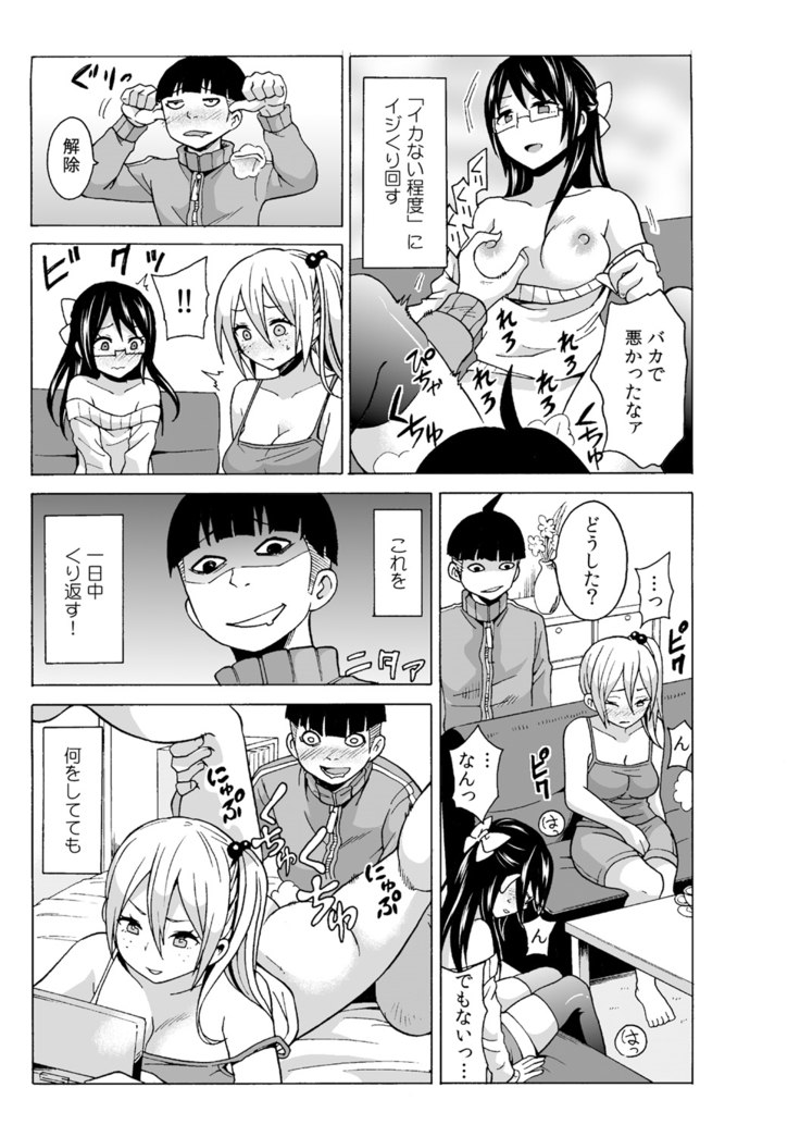 タイムストッぴゅ! ～時間を止めてリア充ハメハメ～