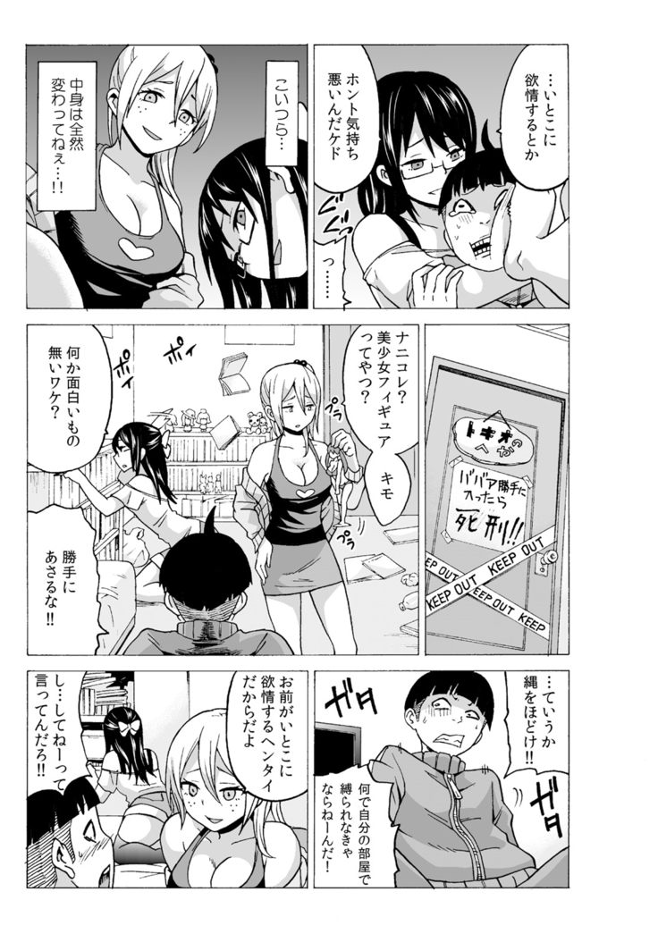 タイムストッぴゅ! ～時間を止めてリア充ハメハメ～