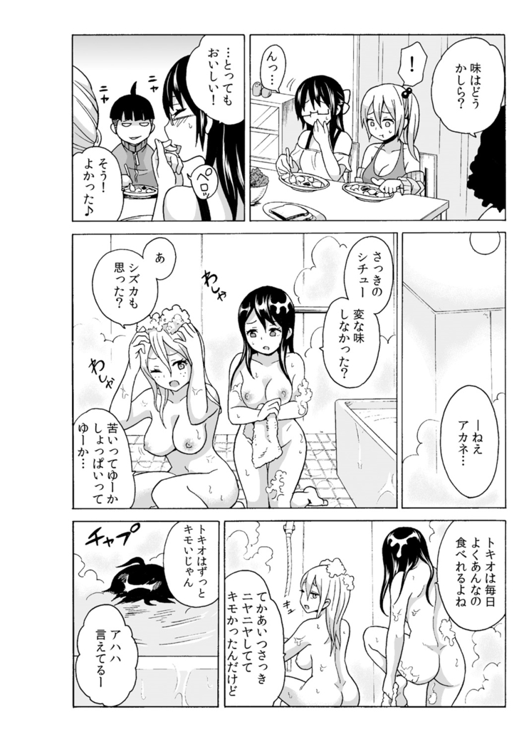 タイムストッぴゅ! ～時間を止めてリア充ハメハメ～
