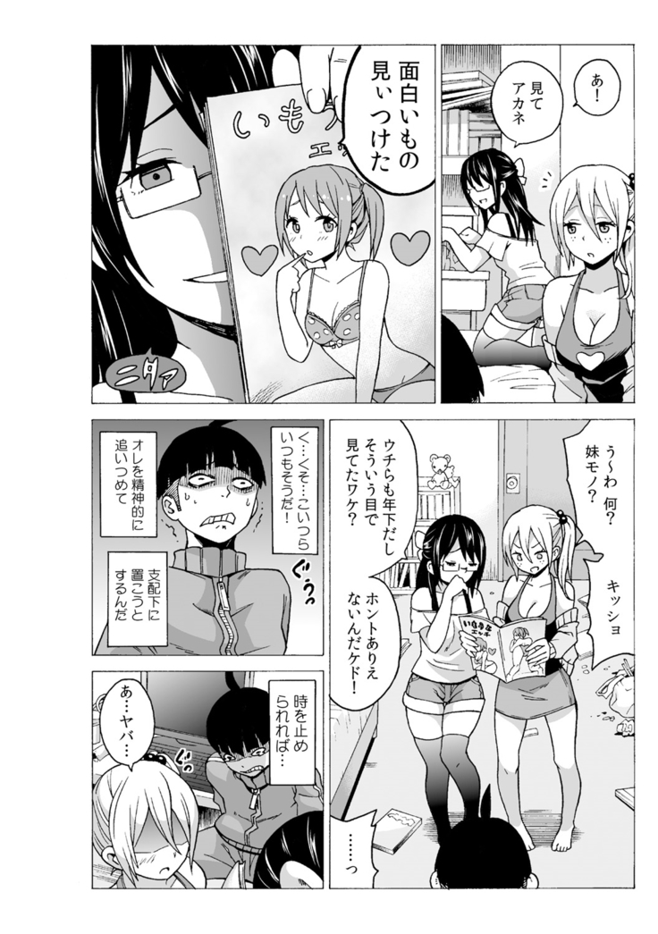 タイムストッぴゅ! ～時間を止めてリア充ハメハメ～