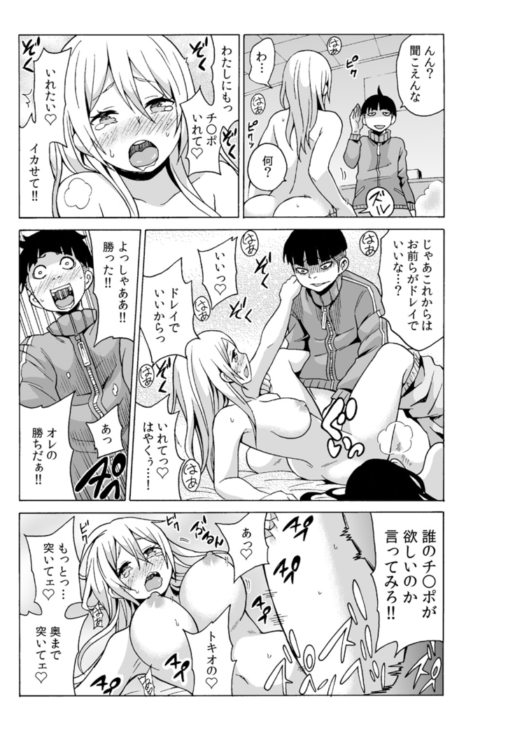 タイムストッぴゅ! ～時間を止めてリア充ハメハメ～