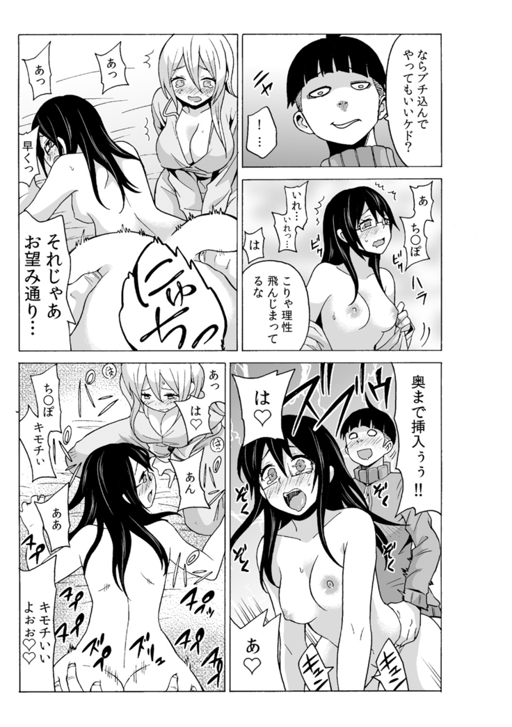 タイムストッぴゅ! ～時間を止めてリア充ハメハメ～