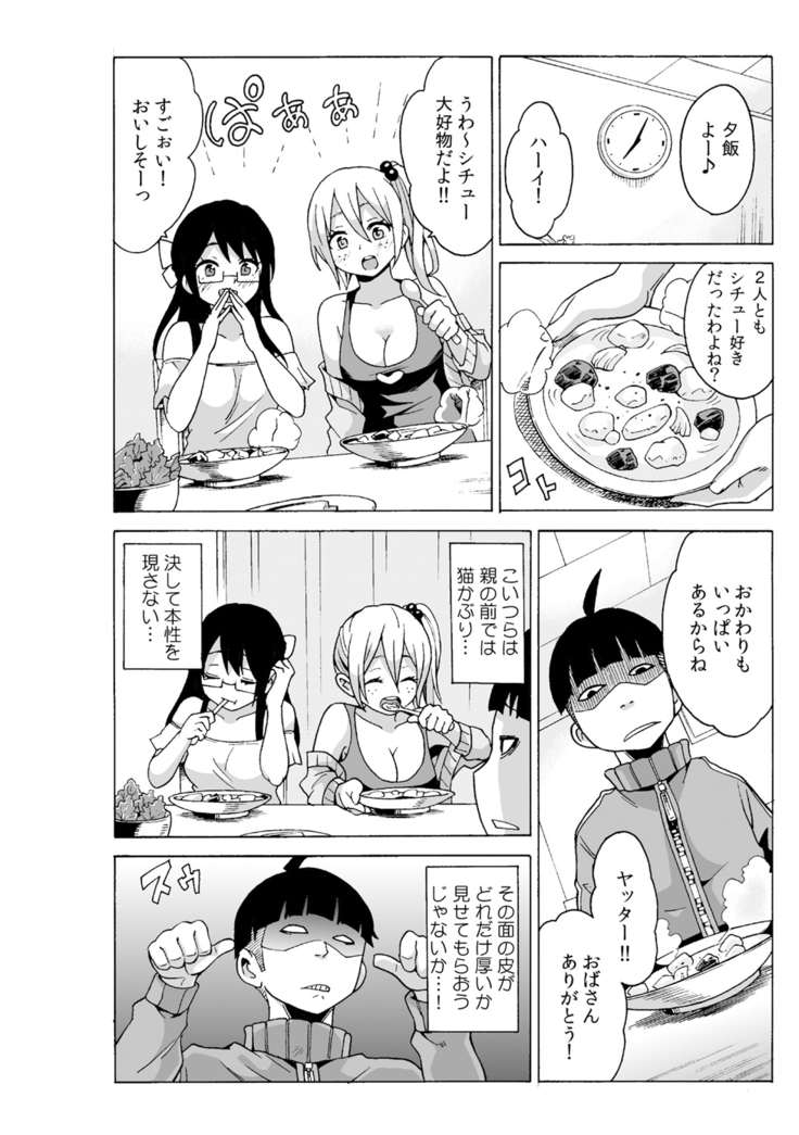 タイムストッぴゅ! ～時間を止めてリア充ハメハメ～