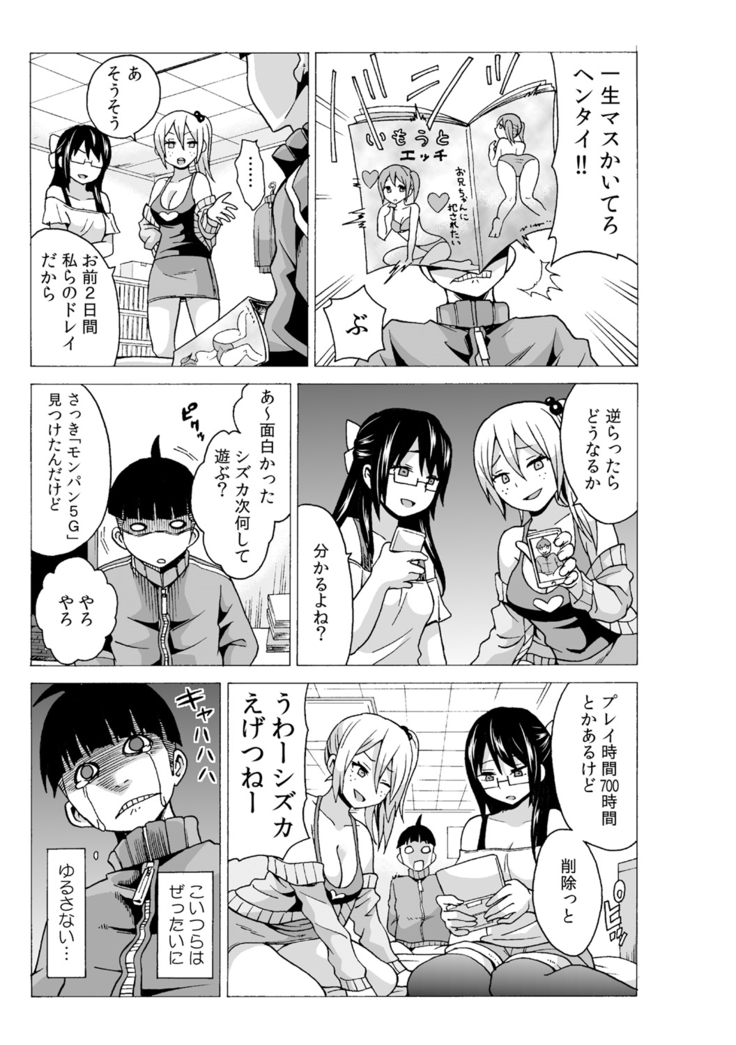 タイムストッぴゅ! ～時間を止めてリア充ハメハメ～