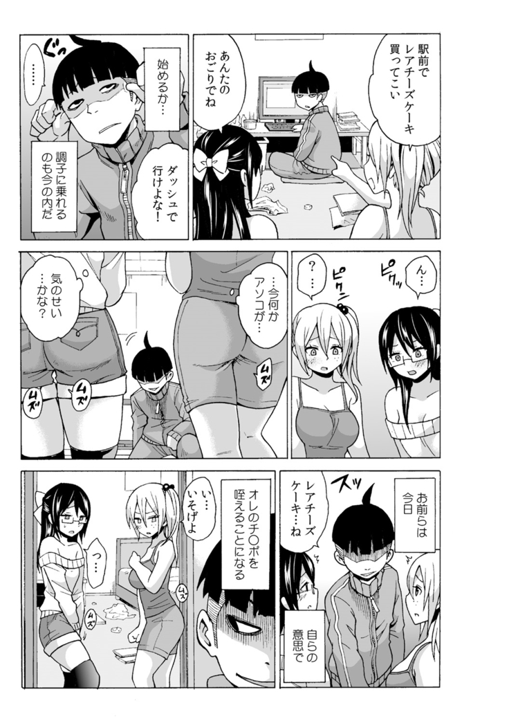 タイムストッぴゅ! ～時間を止めてリア充ハメハメ～