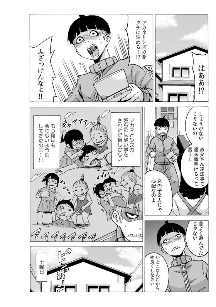 タイムストッぴゅ! ～時間を止めてリア充ハメハメ～