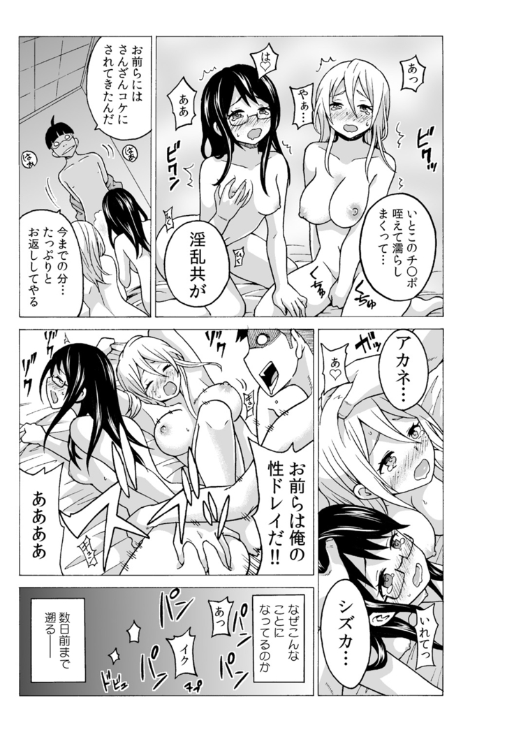 タイムストッぴゅ! ～時間を止めてリア充ハメハメ～
