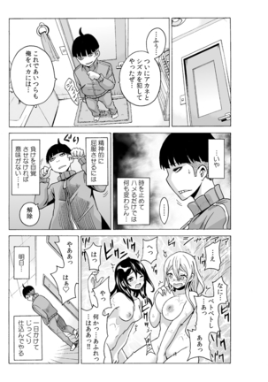 タイムストッぴゅ! ～時間を止めてリア充ハメハメ～ - Page 19