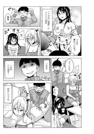 タイムストッぴゅ! ～時間を止めてリア充ハメハメ～ Page #23
