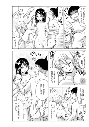 タイムストッぴゅ! ～時間を止めてリア充ハメハメ～ Page #16