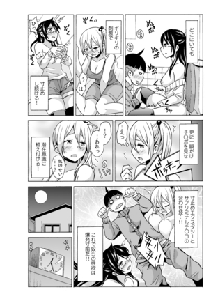 タイムストッぴゅ! ～時間を止めてリア充ハメハメ～ Page #24
