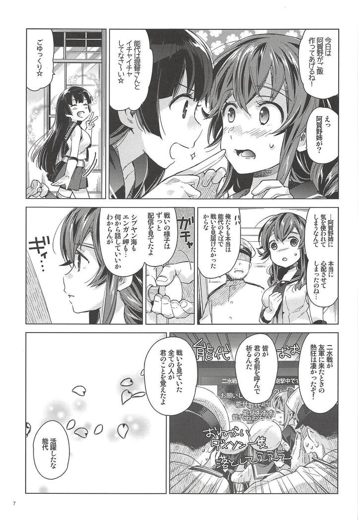 Noshiro o Zutto Yoroshiku Douzo! Noshiro no Amai Ohanashi 2