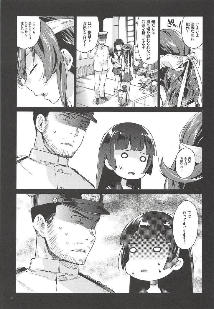 Noshiro o Zutto Yoroshiku Douzo! Noshiro no Amai Ohanashi 2
