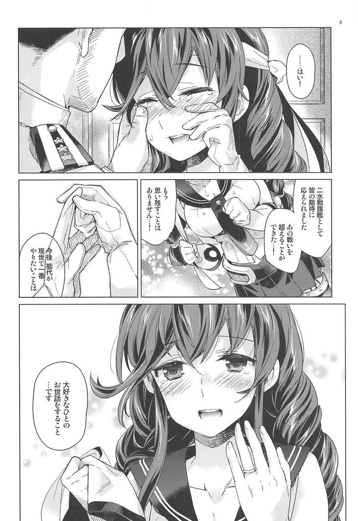 Noshiro o Zutto Yoroshiku Douzo! Noshiro no Amai Ohanashi 2