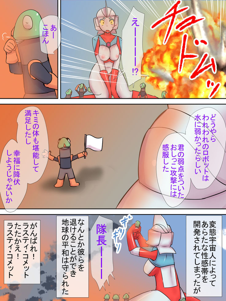Tokusatsu Heroine Series - Rusty Comet Ch. 3 - Shinryaku Sareru Heroine