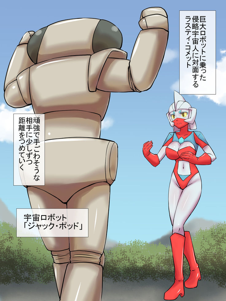 Tokusatsu Heroine Series - Rusty Comet Ch. 3 - Shinryaku Sareru Heroine