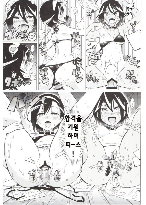 Uruka Chan to Fuminot Chi o  aheraseru Hong