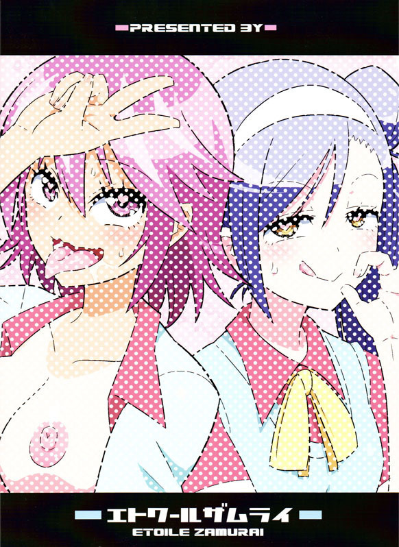 Uruka Chan to Fuminot Chi o  aheraseru Hong