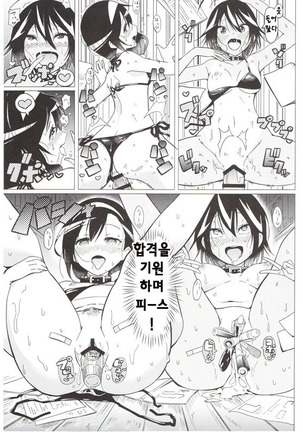 Uruka Chan to Fuminot Chi o  aheraseru Hong Page #17