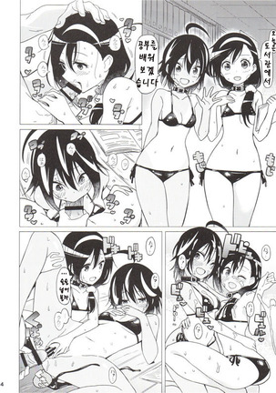 Uruka Chan to Fuminot Chi o  aheraseru Hong Page #16