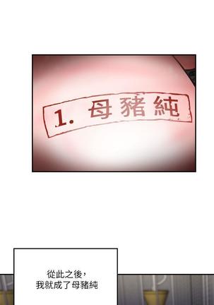 母豬養成計畫【中文】 - Page 103
