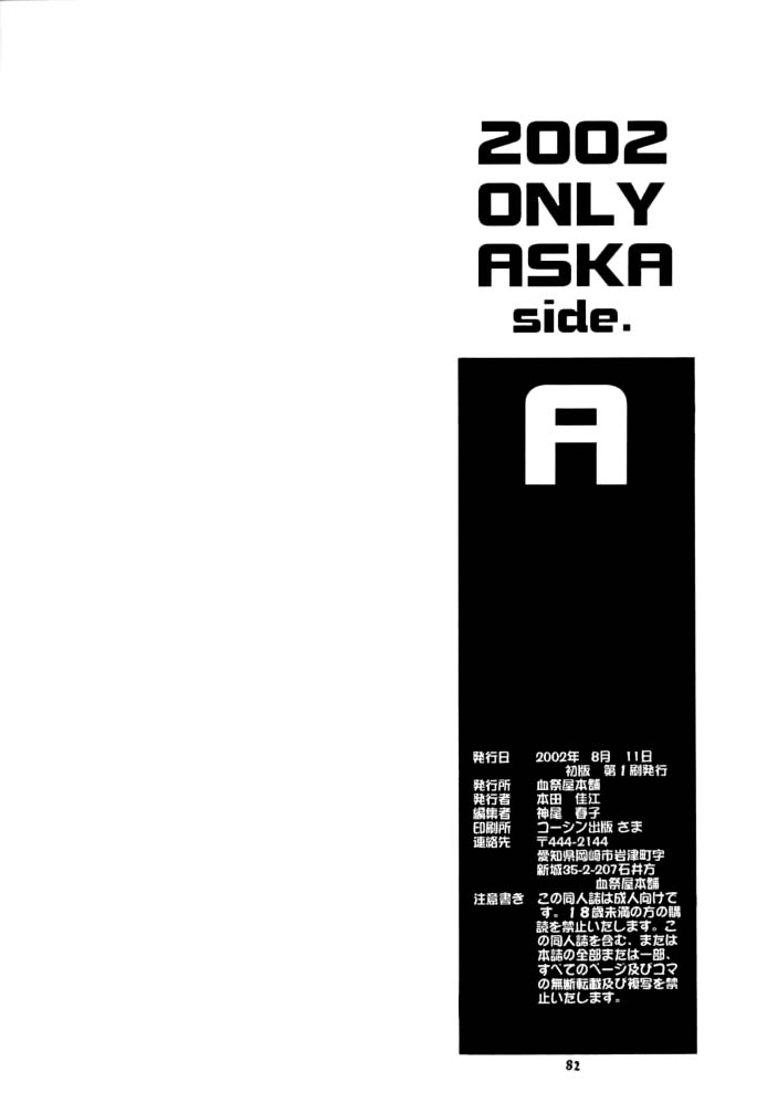 2002 Only Aska side A
