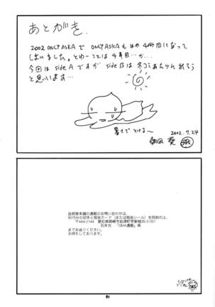 2002 Only Aska side A Page #81