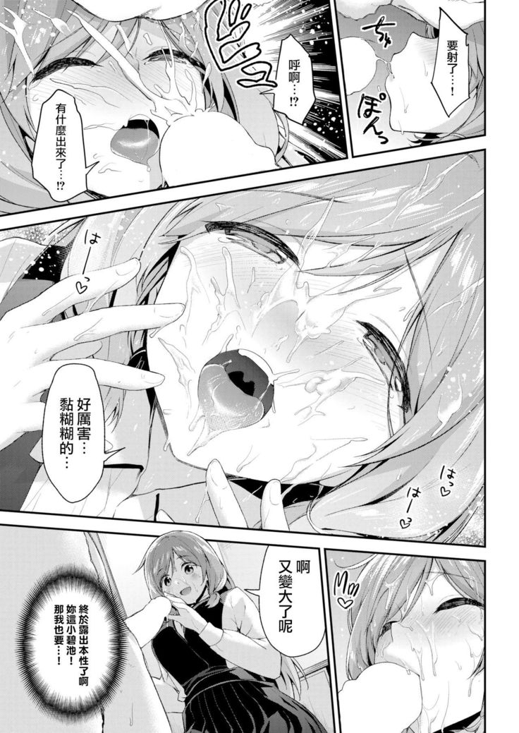 Futsuu no Onnanoko | A Normal Girl