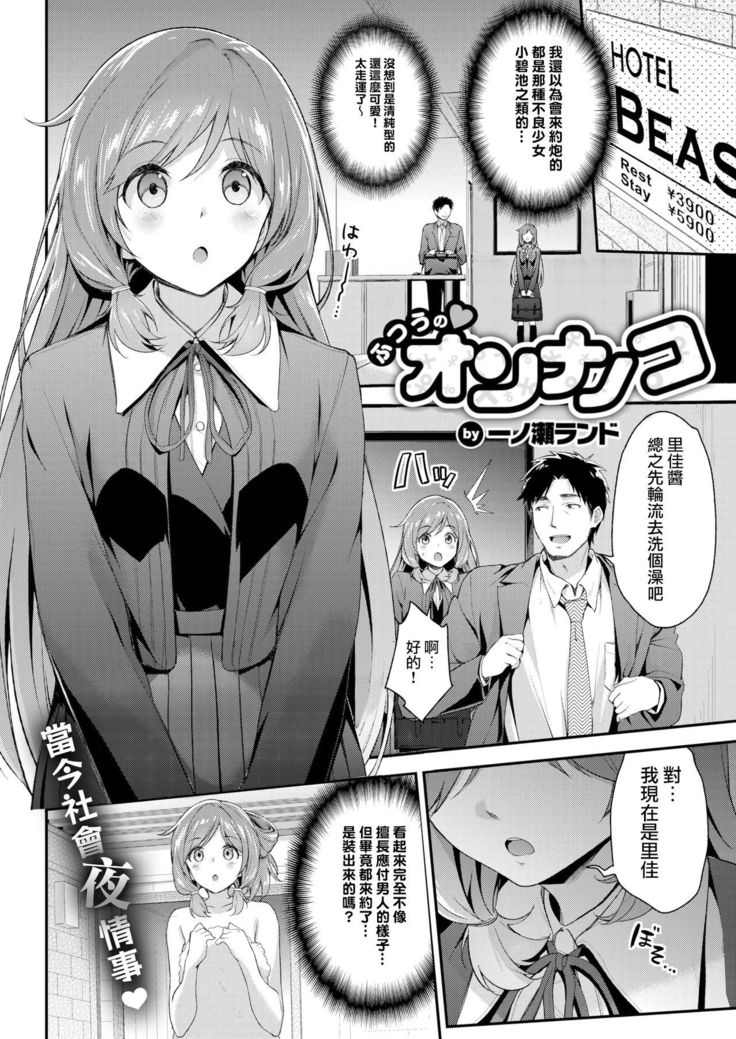Futsuu no Onnanoko | A Normal Girl