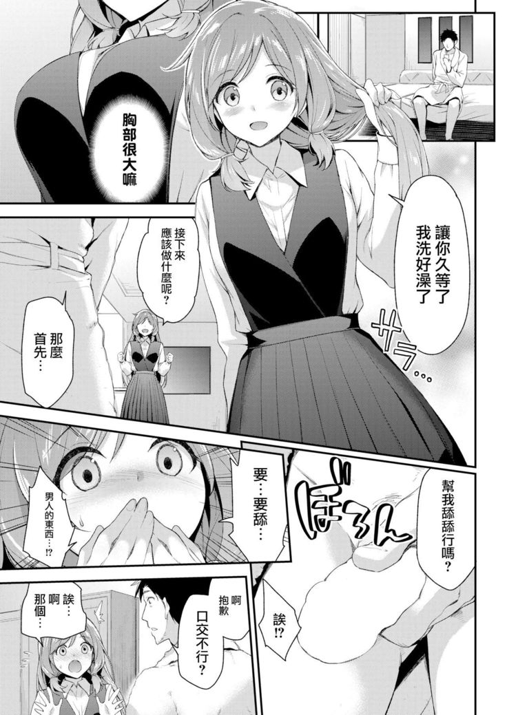 Futsuu no Onnanoko | A Normal Girl