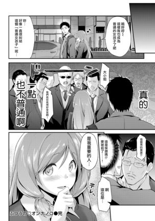 Futsuu no Onnanoko | A Normal Girl Page #17