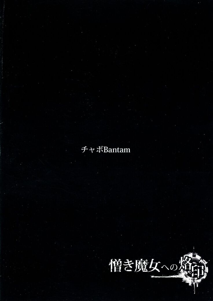 Nikuki Majo e no Rakuin