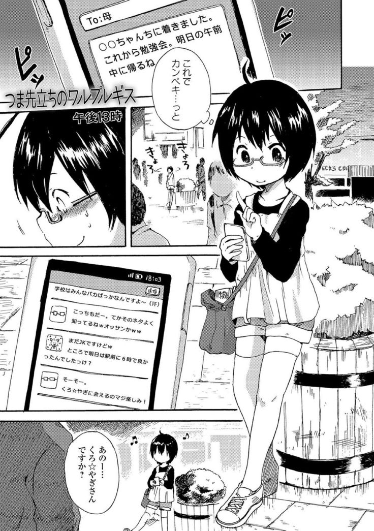 Chuunibyou daga 18-kin! Vol. 1