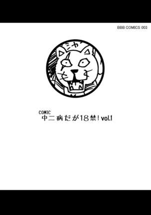 Chuunibyou daga 18-kin! Vol. 1 - Page 181