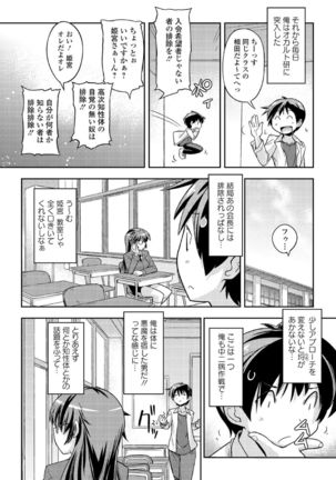 Chuunibyou daga 18-kin! Vol. 1 Page #10