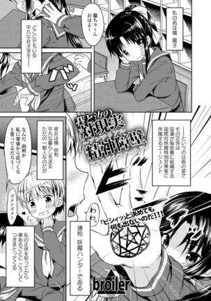 Chuunibyou daga 18-kin! Vol. 1 Page #159