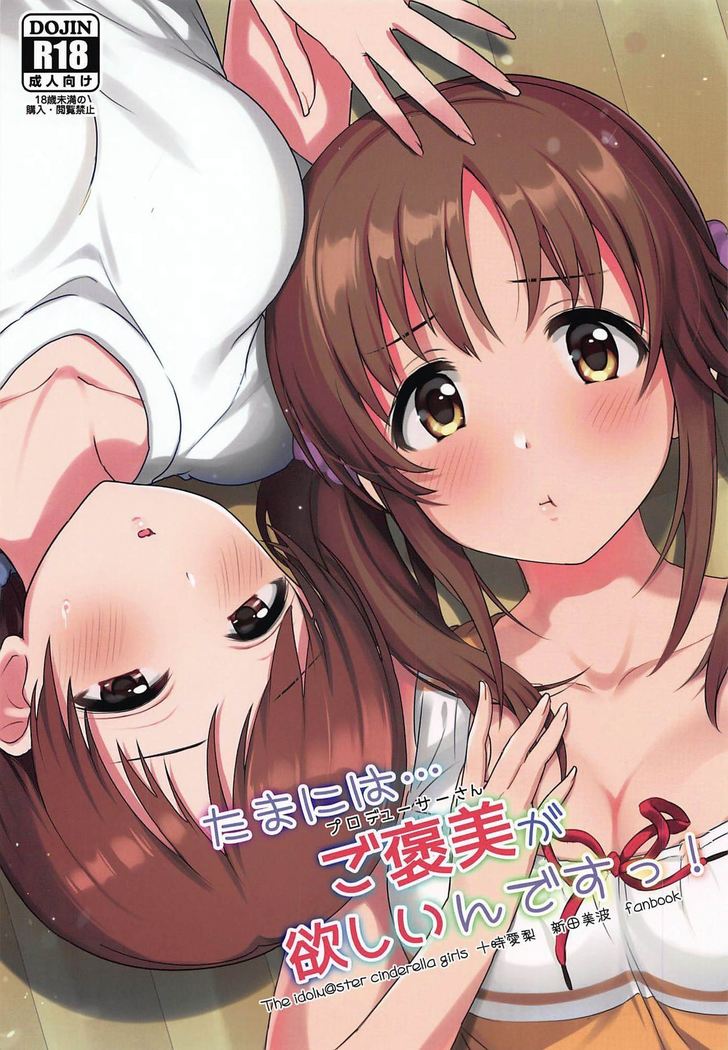 Tamani wa Producer-san ga  Hoshiin desu