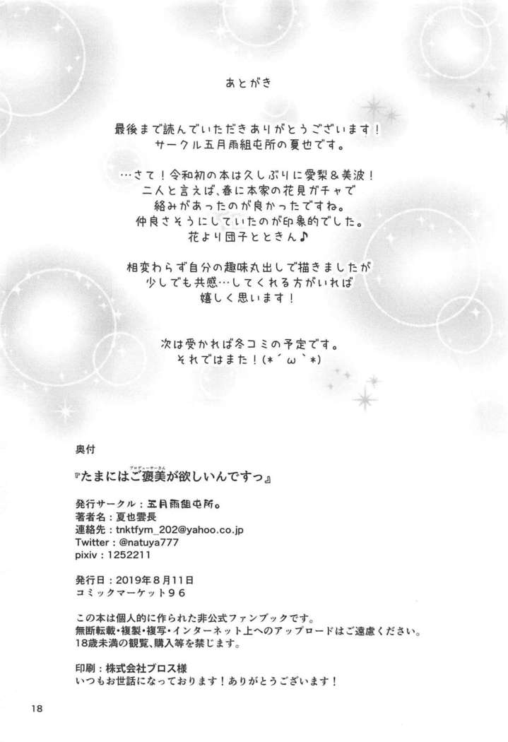 Tamani wa Producer-san ga  Hoshiin desu