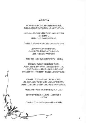 Tamani wa Producer-san ga  Hoshiin desu Page #5