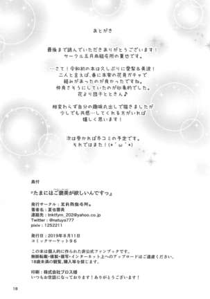 Tamani wa Producer-san ga  Hoshiin desu Page #18