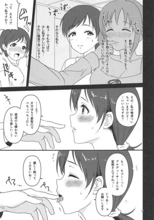 Tamani wa Producer-san ga  Hoshiin desu Page #7